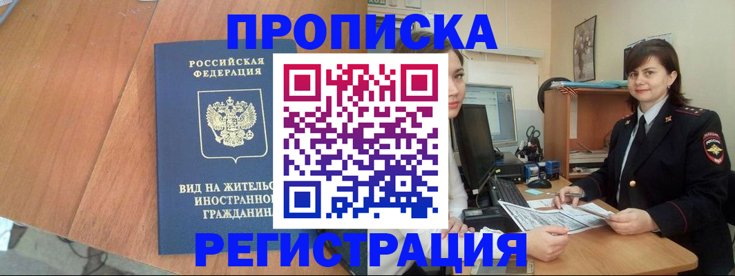 прописка в квартире в Еманжелинске
