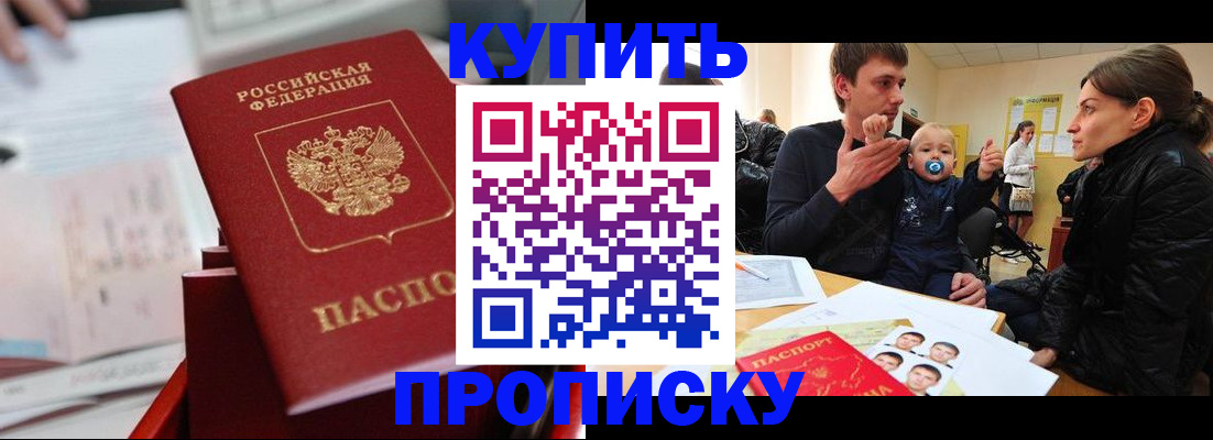 прописка штамп в Еманжелинске