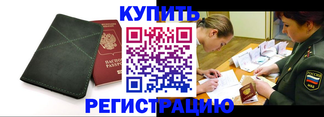 прописка для работы в Еманжелинске